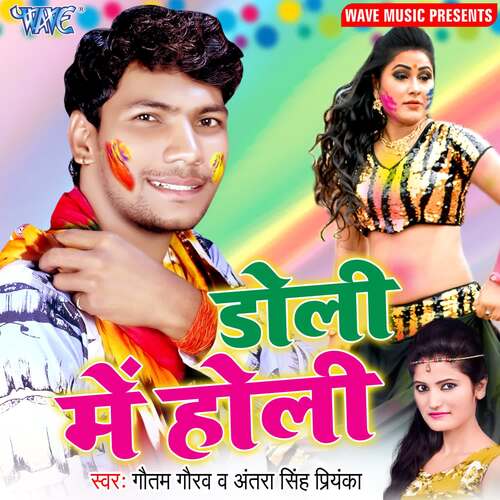 Doli Me Holi Gautam Gaurav MP3 Download