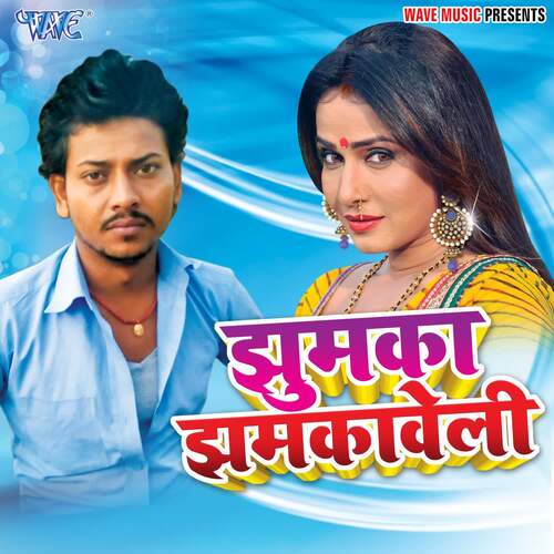 Jhumka Jhamkaweli Angej Swaha MP3 Download