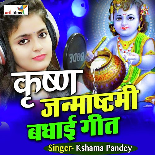Krishna Janmashtami Badhai Geet (Krishna Bhajan) Kshama Pandey MP3 Download