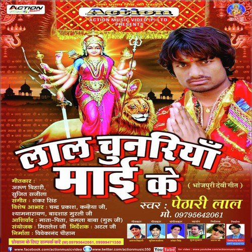 Lal Chunariya Mai Ke
