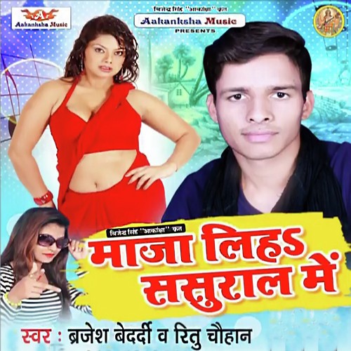Maza Liha Sasural Me Ritu Chauhan MP3 Download