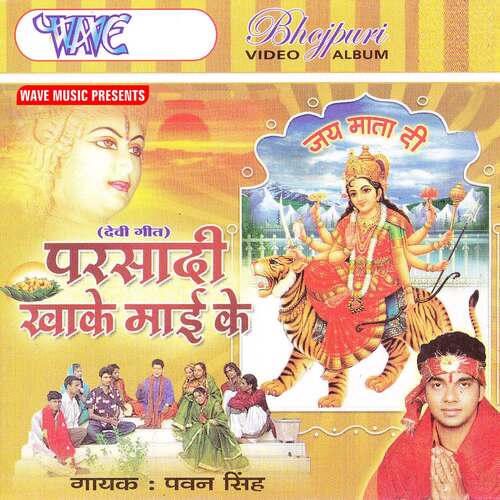 Parsadi Khake Mai Ke Pawan Singh MP3 Download