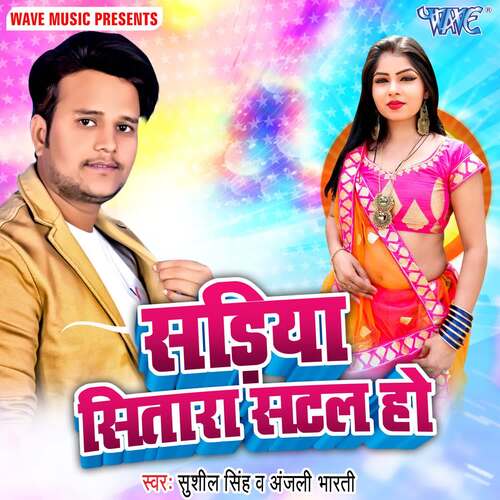 Sadiya Sitara Satal Ho Anjali Bharti MP3 Download