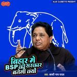 Bihar Me Bsp Ki Sarkar Banegi Kyun - Kashi Nath Yadav Song Download