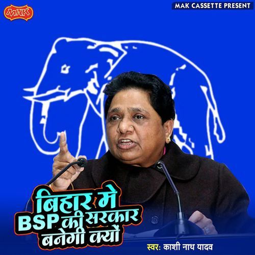 Bihar Me Bsp Ki Sarkar Banegi Kyun Kashi Nath Yadav MP3 Download