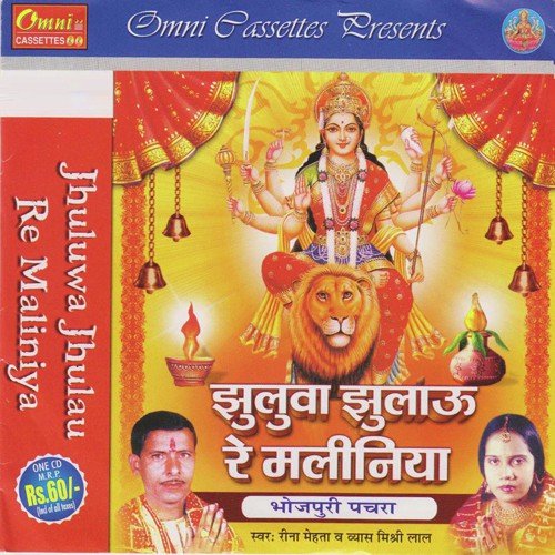 Jhulwa Jhulaure Maliniya Mukesh MP3 Download