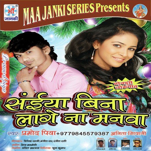 Saiyan Bina Lage Na Manva Anita Shivani MP3 Download