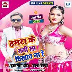 Hamara Ke Tani Sa Chikhaw Na Re Album Download