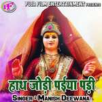 Hath Jodi Paiya Padi Album Download