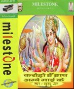 Karoro Hai Hath Ambe Mai Ke Album Download
