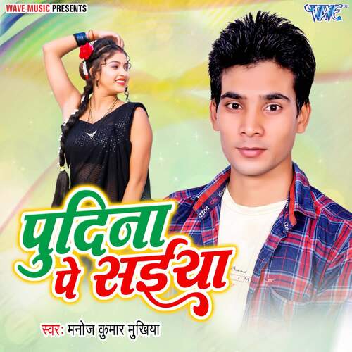 Pudina Pe Saiya Manoj Kumar Mukhiya MP3 Download