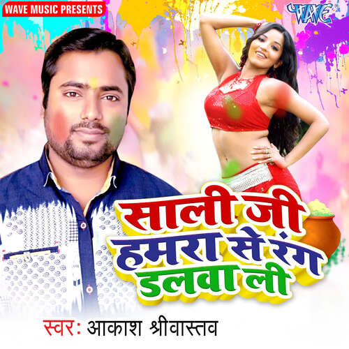 Saali Ji Hamra Se Rang Dalwali Akash Shriwastwa MP3 Download