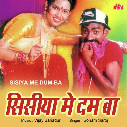 Sisiya Me Dum Ba Sonam Saroj MP3 Download