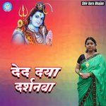 Deda Daya Darshanva Album Download