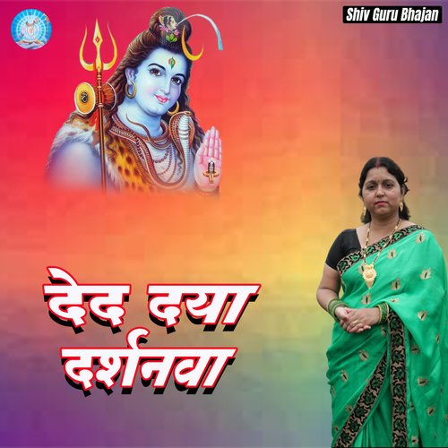 Deda Daya Darshanva Jyotsna Kumari MP3 Download