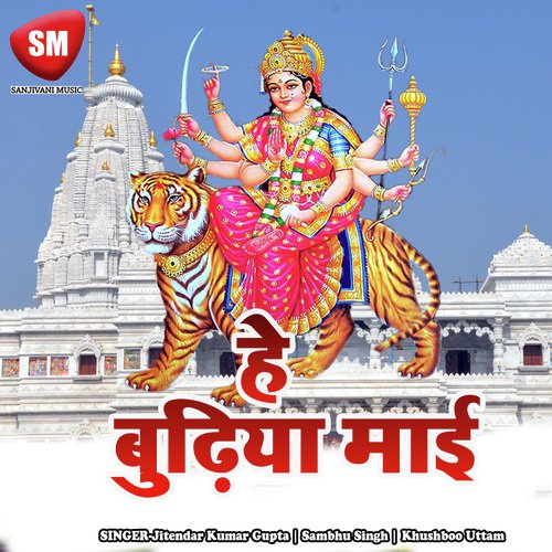 He Bhudiya Mai Khushboo Uttam MP3 Download