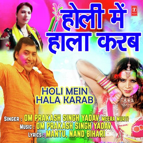 Holi Mein Hala Karab Meera Murti MP3 Download