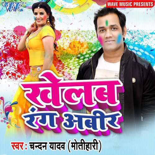 Khelab Rang Abeer Chandan Yadav (Motihari) MP3 Download