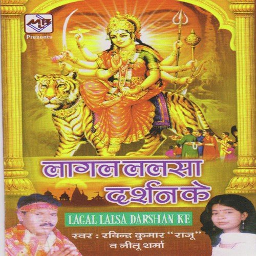 Lagal Lalsa Darshan Ke Raju MP3 Download