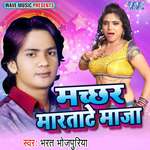 Machhar Maratate Maza Album Download