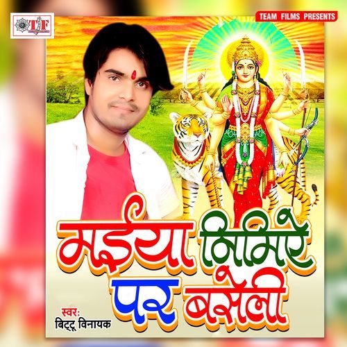 Maiya Neemiye Par Baseli Bittu Vinayak MP3 Download