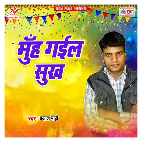 Muh Gail Sukh Prakash Mahi MP3 Download