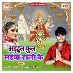 Adhul Ful Maiya Rani Ke Album Download