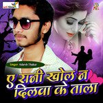 Ae Rani Khola Na Dilwa ke Tala (Lokgeet) Album Download