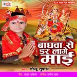 Baghwa Se Dar Lage Maai Album Download