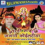 Bhorahi Mai Ke Jagawe Koelriya Album Download
