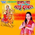 Chala Na Mai Darbar - Lata Naidu Song Download