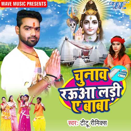 Chunav Raua Ladi Ae Baba Titu Remix MP3 Download