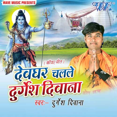 Devghar Chalale Durgesh Deewana Durgesh Diwana MP3 Download