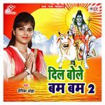 Dil Bole Bam Bam 2 - Deepika Ojha Song Download