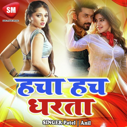 Hacha Hach Dharata Anil MP3 Download