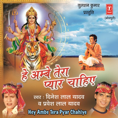 Hey Ambey Tera Pyar Chahiye Pravesh Lal Yadav MP3 Download