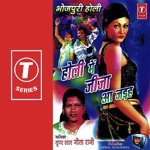 Holi Mein Jeeja Aa Jayiha Album Download