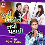 Mahendra Chauhan Songs MP3 Download