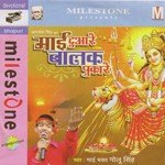 Mai Duare Balak Pukare Album Download
