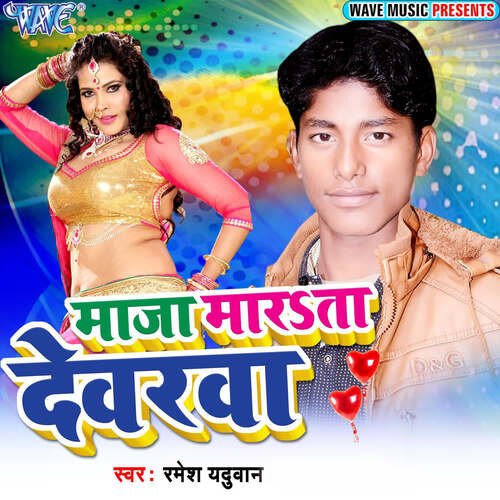 Maza Marata Devarawa Ramesh Yaduwan MP3 Download