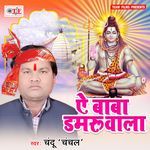 Ae Baba Damru Wala Album Download