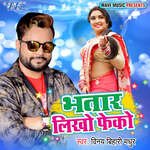 Bhatar Likho Feko Album Download