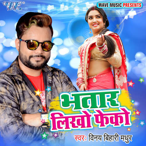 Bhatar Likho Feko Vinay Bihari Madhur MP3 Download