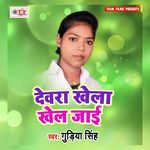 Devra Khela Khel Jaai Album Download