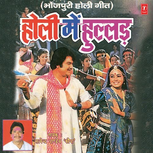 Holi Mein Hullad Satyendra Pandey Kopa MP3 Download
