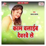 Kaam Chalaib Devarwe Se Album Download