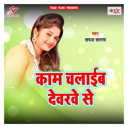 Kaam Chalaib Devarwe Se Sapna Sargam MP3 Download