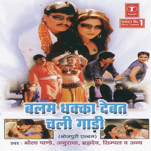 Balam Dhakka Debat Chali Gadi Anuradha MP3 Download