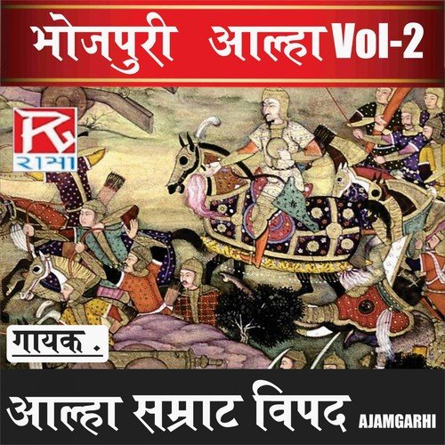 Bhojpuri Aalha Vipad, Vol. 2 Vipad MP3 Download