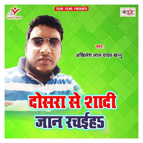 Dosara Se Shadi Jan Rachaiha Akhilesh Lal Yadav Khannu MP3 Download
